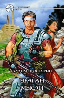 Книга "Грог и Миранда" – Вадим Проскурин, 2005