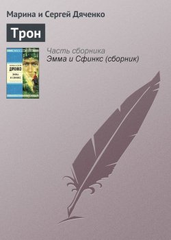 Книга "Трон" – Литагент Цветков, 1998