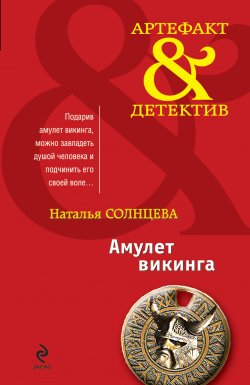 Книга "Медальон" – Наталья Солнцева