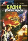 Книга "Будни рэкетиров или Кристина" (Ярослав Зуев, 2004)