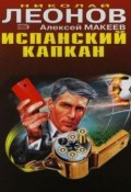 Книга "Красная карточка" (Николай Леонов, Алексей Макеев)