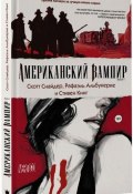 Американский вампир. Книга 1 (Стивен Кинг, 2010)