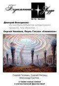 Книга "Колонисты" (Дмитрий Володихин, 2004)