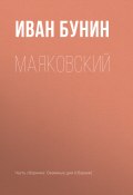Книга "Маяковский" (Иван Бунин)