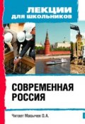 Книга "Современная Россия" (, 2008)