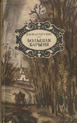 Книга "Байя" – Василий Вонлярлярский