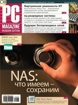 Книга "Журнал PC Magazine/RE №05/2009" {PC Magazine/RE 2009} – PC Magazine/RE