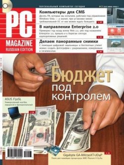 Книга "Журнал PC Magazine/RE №07/2009" {PC Magazine/RE 2009} – PC Magazine/RE