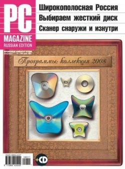 Книга "Журнал PC Magazine/RE №11/2008" {PC Magazine/RE 2008} – PC Magazine/RE