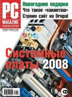 Книга "Журнал PC Magazine/RE №12/2008" {PC Magazine/RE 2008} – PC Magazine/RE