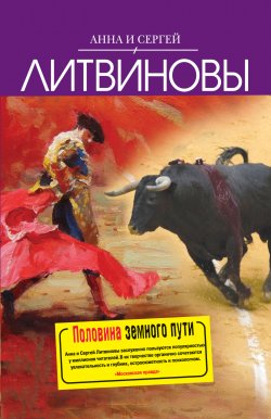 Книга "Русалка по вызову" – Анна и Сергей Литвиновы, 2009