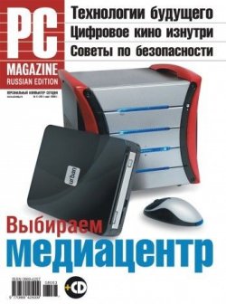 Книга "Журнал PC Magazine/RE №03/2008" {PC Magazine/RE 2008} – PC Magazine/RE