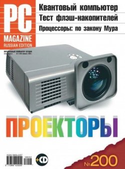 Книга "Журнал PC Magazine/RE №02/2008" {PC Magazine/RE 2008} – PC Magazine/RE