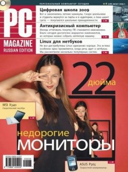Книга "Журнал PC Magazine/RE №08/2009" {PC Magazine/RE 2009} – PC Magazine/RE