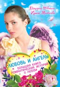 Перышко из крыла ангела (Екатерина Неволина, 2009)