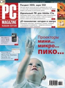 Книга "Журнал PC Magazine/RE №10/2009" {PC Magazine/RE 2009} – PC Magazine/RE, 2009