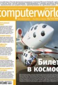 Журнал Computerworld Россия №41/2009 (Открытые системы, 2009)