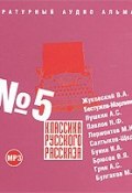 Классика русского рассказа 5 (Сборник, 2007)