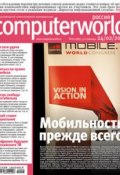 Книга "Журнал Computerworld Россия №06/2010" (Открытые системы, 2010)