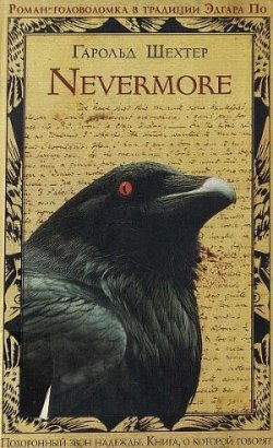 Книга "Nevermore" – Гарольд Шехтер, 2006