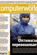 Журнал Computerworld Россия №08-09/2010 (Открытые системы, 2010)