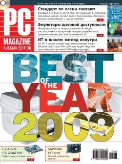 Книга "Журнал PC Magazine/RE №03/2010" {PC Magazine/RE 2010} – PC Magazine/RE