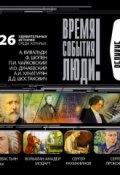 Книга "Великие композиторы" (Сборник, 2010)