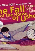 Падение дома Ашеров / Edgar Allan Poe Еhe fall of the house of usher (Эдгар Аллан По, 1990)