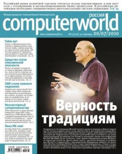 Книга "Журнал Computerworld Россия №23/2010" {Computerworld Россия 2010} – Открытые системы, 2010