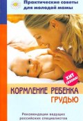 Кормление ребенка грудью (, 2009)