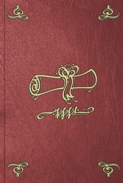 Книга "Воинский устав государя императора Павла Перваго о полевой пехотной службе" – , 1797
