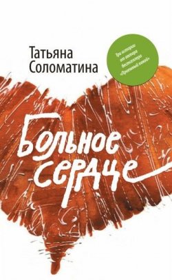 Книга "Постоянная переменная" – Татьяна Соломатина
