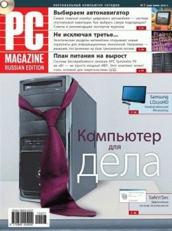 Книга "Журнал PC Magazine/RE №07/2010" {PC Magazine/RE 2010} – PC Magazine/RE