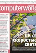 Журнал Computerworld Россия №26/2010 (Открытые системы, 2010)