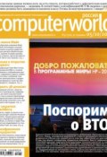 Журнал Computerworld Россия №31/2010 (Открытые системы, 2010)