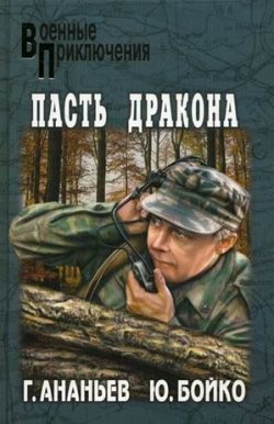 Книга "Второе дыхание" – Юрий Дмитриевич Бойко, Юрий Бойко