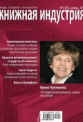 Книга "Книжная индустрия №09 (ноябрь) 2010" (, 2010)