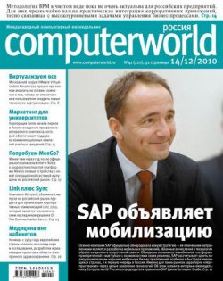 Книга "Журнал Computerworld Россия №41/2010" {Computerworld Россия 2010} – Открытые системы, 2010