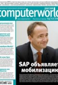 Журнал Computerworld Россия №41/2010 (Открытые системы, 2010)