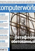 Журнал Computerworld Россия №42/2010 (Открытые системы, 2010)