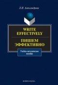 Write effectively. Пишем эффективно. Учебное пособие (Л. И. Александрова, 2016)