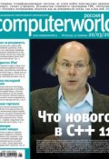 Книга "Журнал Computerworld Россия №06/2012" (Открытые системы, 2012)