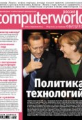 Книга "Журнал Computerworld Россия №05/2011" (Открытые системы, 2011)