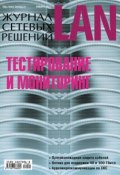 Книга "Журнал сетевых решений / LAN №01/2011" (Открытые системы, 2011)