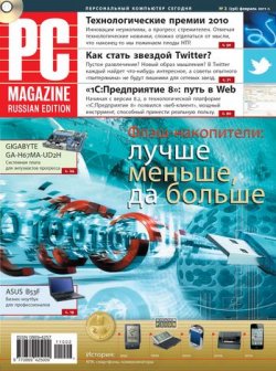 Книга "Журнал PC Magazine/RE №2/2011" {PC Magazine/RE 2011} – PC Magazine/RE