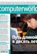 Журнал Computerworld Россия №06/2011 (Открытые системы, 2011)