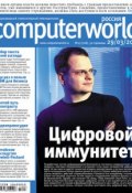 Книга "Журнал Computerworld Россия №07/2011" (Открытые системы, 2011)