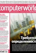 Журнал Computerworld Россия №09/2011 (Открытые системы, 2011)