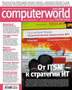 Книга "Журнал Computerworld Россия №14/2011" {Computerworld Россия 2011} – Открытые системы, 2011
