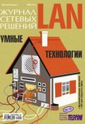 Книга "Журнал сетевых решений / LAN №06/2011" (Открытые системы, 2011)